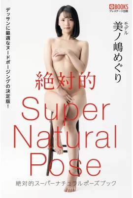 미노시마 게리 Meguri Minoshima (미노시마 순례) (Photobook) 절대 Super Natural Pose Book (52 Photos)