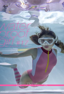 히메노타마(히메노타마)water proof girl