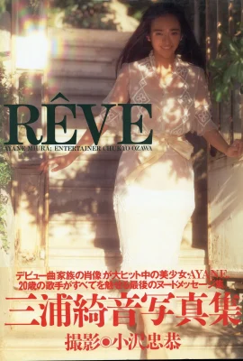 미우라 기린[사진]”RêVE”(Eichi Publishing)(사진 112개)