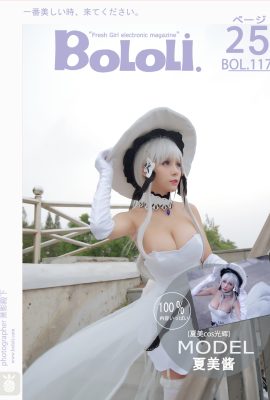 BoLo1i 2017-09-13 Vol.117 샤메이장 (Xia Meijiang)