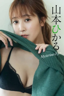 야마모토 히카루 히로시 마코토 「Mysterious Eyes」 (50 Photos)