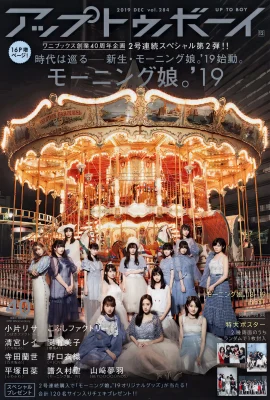 2019.12 vol.284 Morning Musume 』19 모닝구무스메(UP TO BOY).