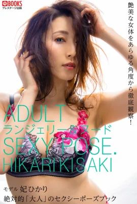 Akari Tsukizato Akari Satsuki (Hikari Hikari) (Photobook)