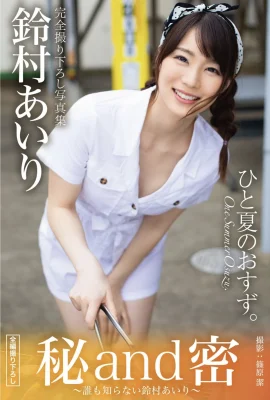 비밀 비밀 : Suzumura Airi, Gravure Photo Collection (32 장의 사진)