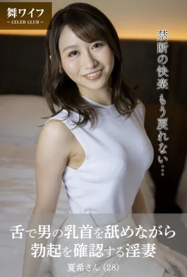 [Mai 아내 공식 사진 컬렉션]Tanaka Nanami- 음란 한 아내가 혀로 남자의 젖꼭지를 핥는 동안 발기를 확인합니다 (49 장의 사진)